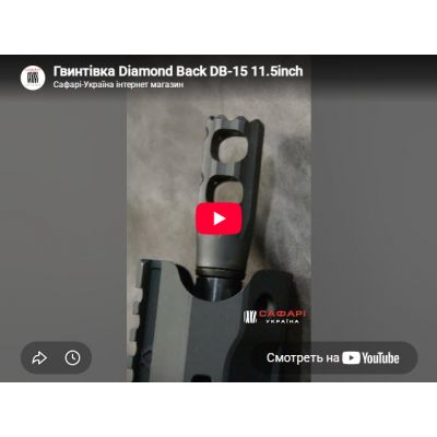 Видеообзор карабин Diamondback DB15