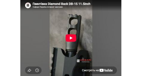 Видеообзор карабин Diamondback DB15