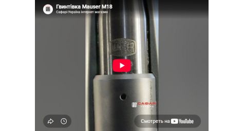 Видеообзор карабин Mauser M18 Basic