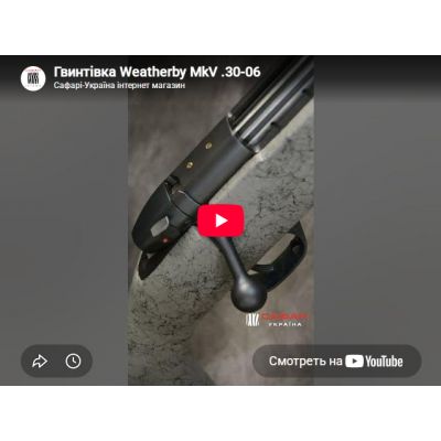 Видеообзор карабин Weatherby Mark V Fibermark