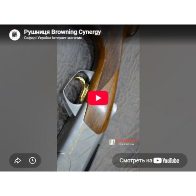 Видеообзор двуствольное ружье Browning Cynergy Trap