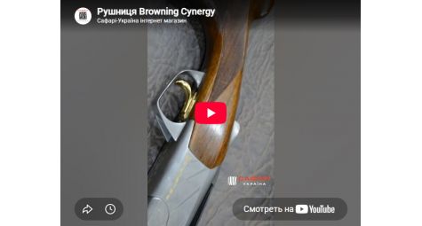 Видеообзор двуствольное ружье Browning Cynergy Trap