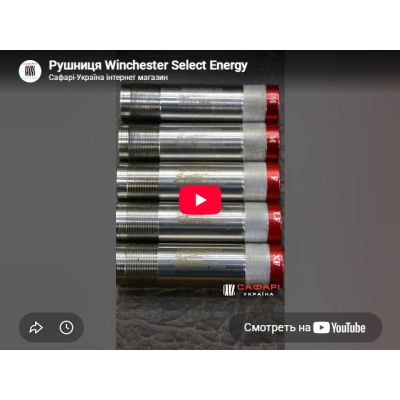 Видеообзор ружье переломное Winchester Select Energy Trap
