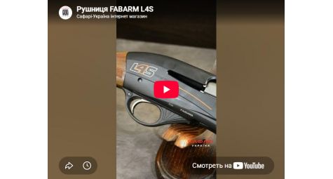 Видеообзор ружье FABARM L4S Hunter Initial