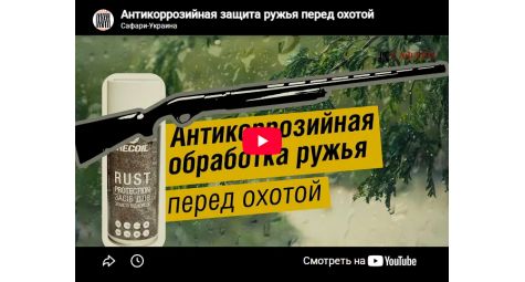 Видеообзор средство для защиты металла от коррозии RecOil Rust Protection