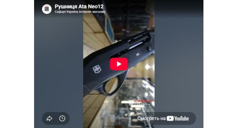 Ружье Ata Arms NEO12 Stream