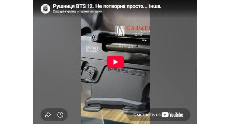 Видеообзор ружье Hatsan BTS 12
