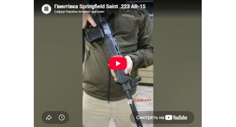 Видеообзор карабин Springfield Saint AR-15 Low Cap