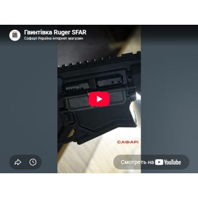 Видеообзор карабин охотничий Ruger SFAR