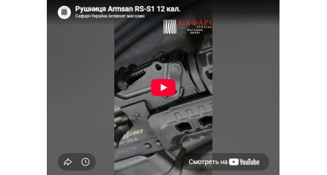 Видеообзор ружье Armsan RS-S1 Black Telescopic