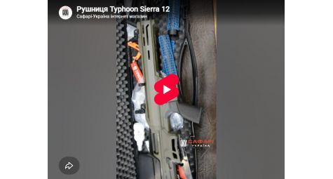 Видеообзор ружье Typhoon Sierra Od Green S