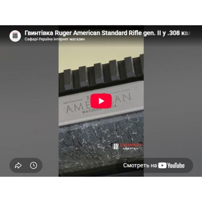 Видеообзор карабин Ruger American Rifle Standard GEN II