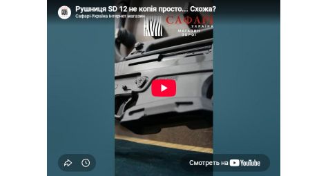 Видеообзор ружье Hatsan Escort SD12