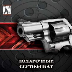 Подарунковий сертифікат в Тир - 40 пострілів, по 10шт: .22LR, 9x19Luger, .38SP, .45ACP