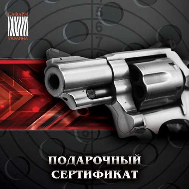 Подарунковий сертифікат в Тир - 40 пострілів, по 10шт: .22LR, 9x19Luger, .38SP, .45ACP 