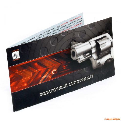 Подарунковий сертифікат в Тир - 90 пострілів: 9x19Luger, .22LR, .38SP, .45ACP 