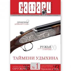 Журнал "Сафарі" Safari мод.: №1, 2012