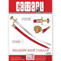 Журнал "Сафарі" Safari, №3, 2012