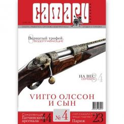 Журнал "Сафарі" Safari мод.: №4, 2012