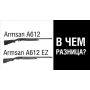Armsan A612 EZ у чому різниця?