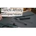 Franchi Inertia Affinity розбирання, тюнінг