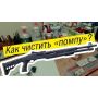 Чищення помпової рушниці. Armtac (Armsan) RS-X2 Telescopic