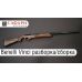 Benelli Vinci розбирання/збирання