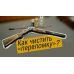Чищення двоствольної рушниці. Як чистити переломку?