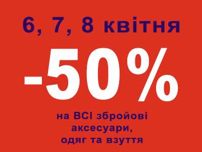 -50% на ВСЕ аксессуары, одежду и обувь. Только 3 дня! В магазине на бул. Д.Народов 6