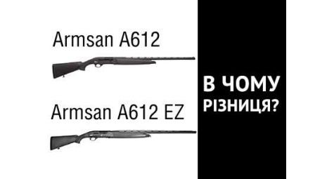 Armsan A612 EZ в чем разница?