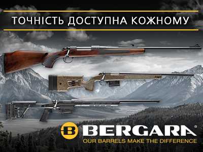 Bergara - точность доступна каждому