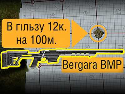 Bergara B14 BMP. В донце гильзы на 100 м.