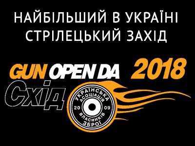 GUN OPEN DAY 2018 - щорічний захід 