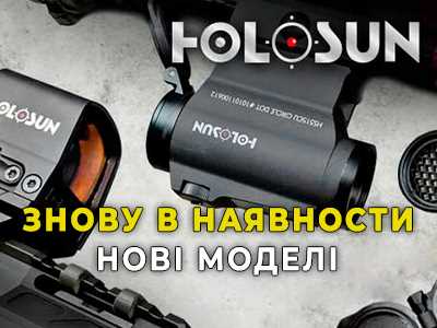 Holosun (Холосан) - Снова в наличии! Новые модели!