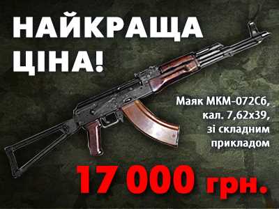 Гарантия лучшей цены! Маяк МКМ всего 17000 грн