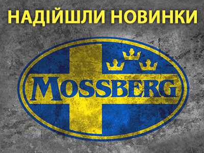 Новинки от Mossberg