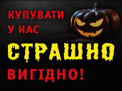 Сюрпризы на Halloween