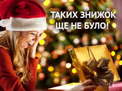 Новогодняя распродажа 29-31 декабря! Такого еще не было!