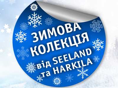 Зимняя коллекция Seeland и Harkila