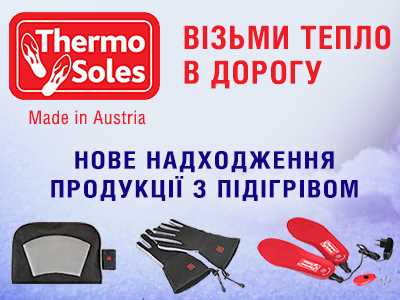 Пополнение ассортимента аксессуаров с подогревом Thermosoles