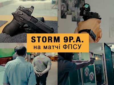 Презентация STORM 9P.A. на первом матче ФПСУ в г. Херсон