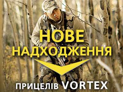 Vortex: Новое поступление оптических прицелов