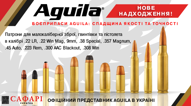 Новое поступление! Боеприпасы Aguila