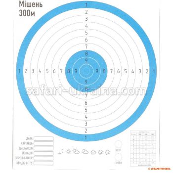 Мишень бумажная 300М, синяя