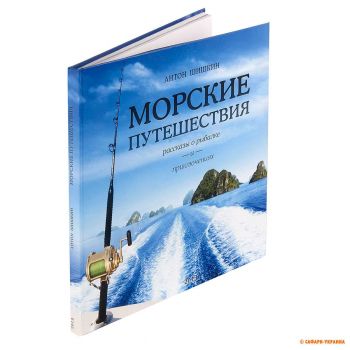 Рассказы о рыбалке и приключениях 