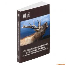 Мисливський довідник Safari 