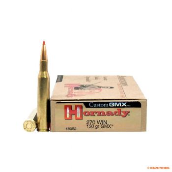 Патрон 260 шт Hornady Custom, кал.270 Win, GMX, вага: 8,4 g/130 grs