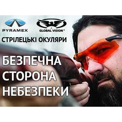 Стрілецькі окуляри Pyramex і Global Vision вже у продажу