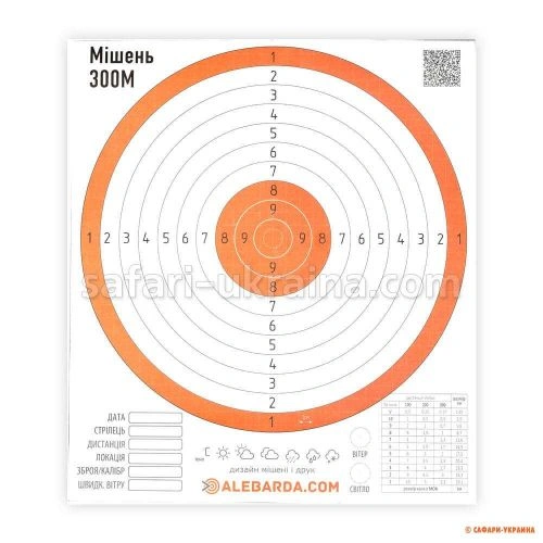 Мішень паперова 300М, помаранчева 